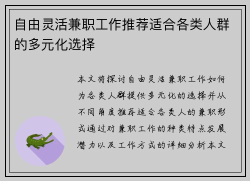 自由灵活兼职工作推荐适合各类人群的多元化选择