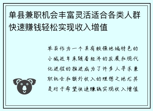 单县兼职机会丰富灵活适合各类人群快速赚钱轻松实现收入增值