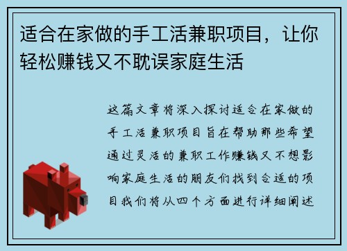 适合在家做的手工活兼职项目，让你轻松赚钱又不耽误家庭生活