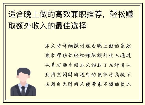 适合晚上做的高效兼职推荐，轻松赚取额外收入的最佳选择