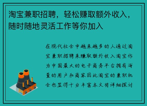 淘宝兼职招聘，轻松赚取额外收入，随时随地灵活工作等你加入