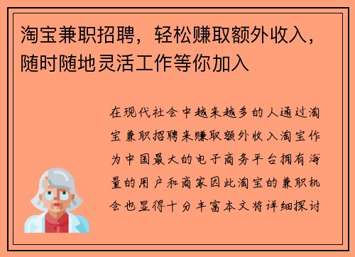 淘宝兼职招聘，轻松赚取额外收入，随时随地灵活工作等你加入