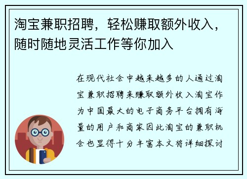 淘宝兼职招聘，轻松赚取额外收入，随时随地灵活工作等你加入