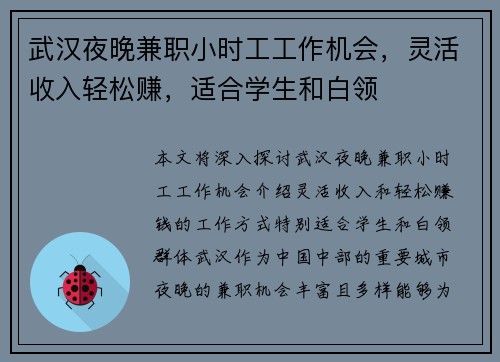 武汉夜晚兼职小时工工作机会，灵活收入轻松赚，适合学生和白领