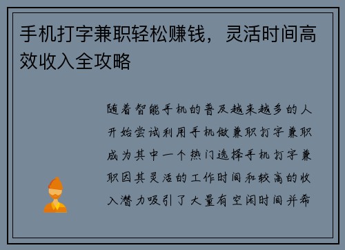 手机打字兼职轻松赚钱，灵活时间高效收入全攻略