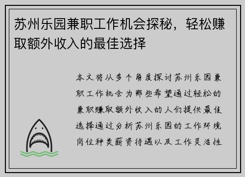 苏州乐园兼职工作机会探秘，轻松赚取额外收入的最佳选择