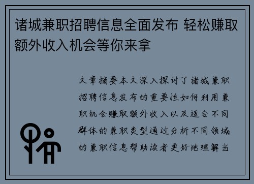 诸城兼职招聘信息全面发布 轻松赚取额外收入机会等你来拿