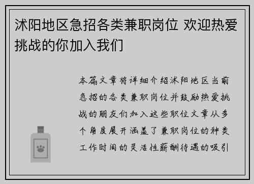 沭阳地区急招各类兼职岗位 欢迎热爱挑战的你加入我们
