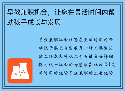 早教兼职机会，让您在灵活时间内帮助孩子成长与发展