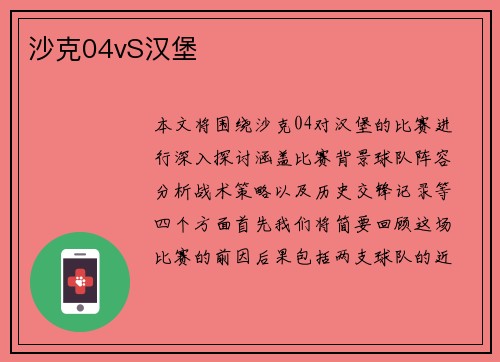 沙克04vS汉堡
