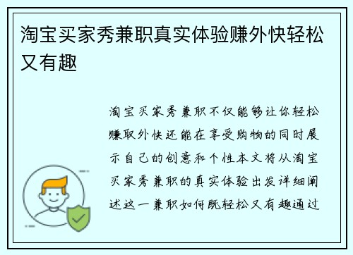 淘宝买家秀兼职真实体验赚外快轻松又有趣