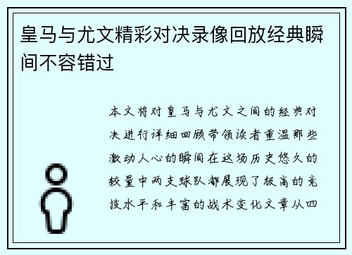 皇马与尤文精彩对决录像回放经典瞬间不容错过