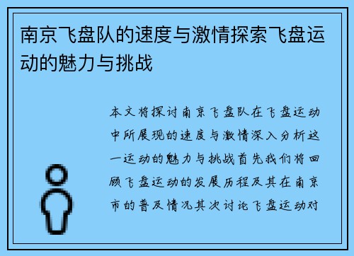 南京飞盘队的速度与激情探索飞盘运动的魅力与挑战