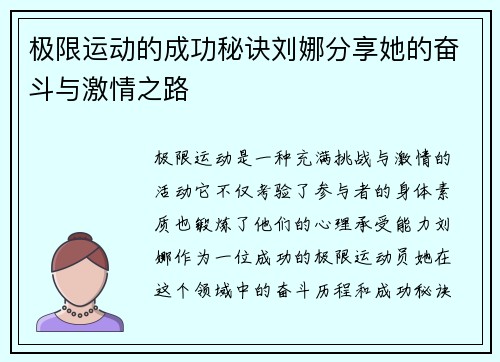 极限运动的成功秘诀刘娜分享她的奋斗与激情之路