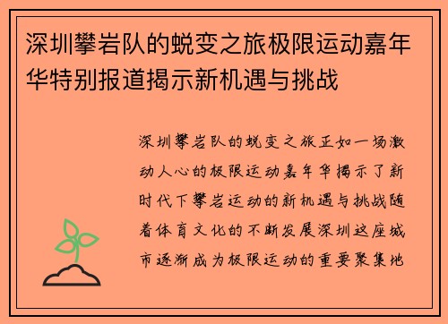 深圳攀岩队的蜕变之旅极限运动嘉年华特别报道揭示新机遇与挑战