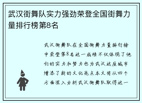 武汉街舞队实力强劲荣登全国街舞力量排行榜第8名