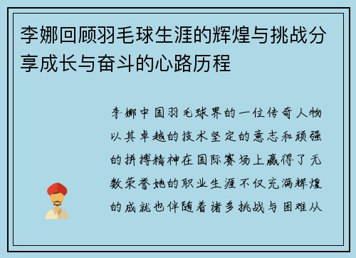 李娜回顾羽毛球生涯的辉煌与挑战分享成长与奋斗的心路历程