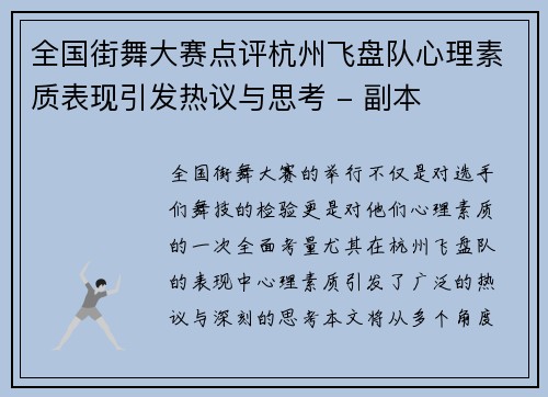 全国街舞大赛点评杭州飞盘队心理素质表现引发热议与思考 - 副本