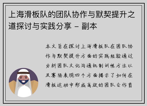 上海滑板队的团队协作与默契提升之道探讨与实践分享 - 副本