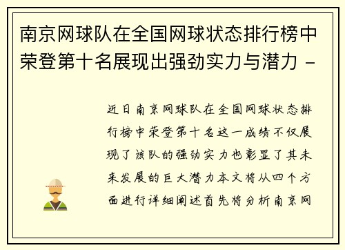 南京网球队在全国网球状态排行榜中荣登第十名展现出强劲实力与潜力 - 副本