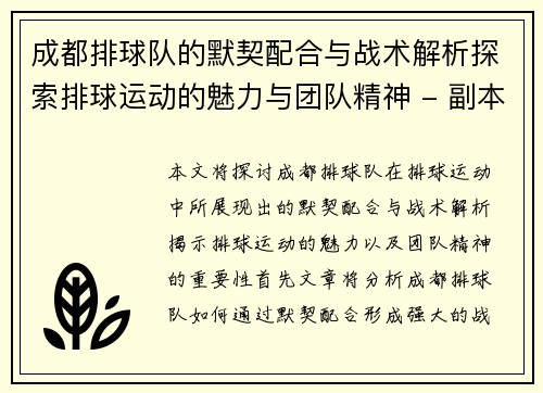 成都排球队的默契配合与战术解析探索排球运动的魅力与团队精神 - 副本