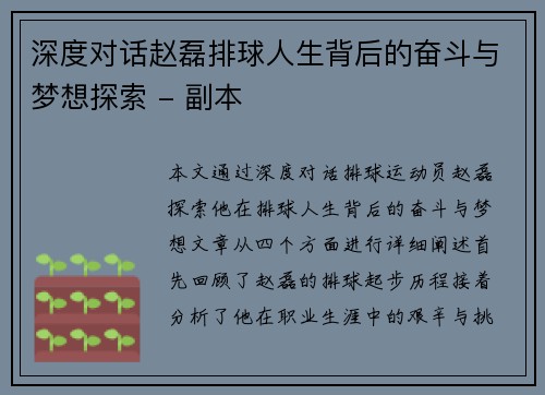 深度对话赵磊排球人生背后的奋斗与梦想探索 - 副本
