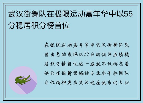 武汉街舞队在极限运动嘉年华中以55分稳居积分榜首位