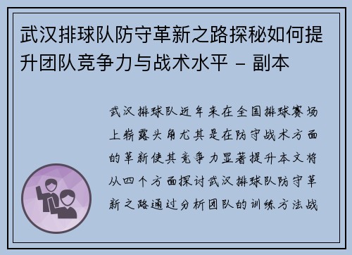 武汉排球队防守革新之路探秘如何提升团队竞争力与战术水平 - 副本