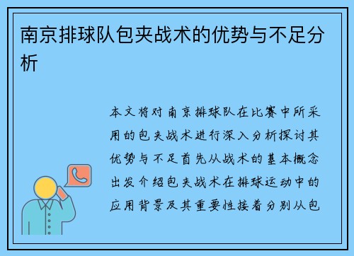 南京排球队包夹战术的优势与不足分析